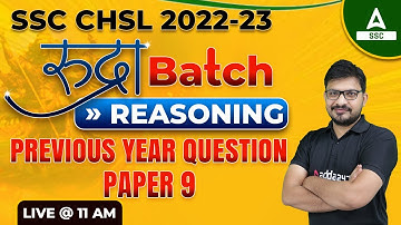SSC CHSL 2022 | SSC CHSL Reasoning Classes by Atul Awasthi | Previous year Question Paper #9