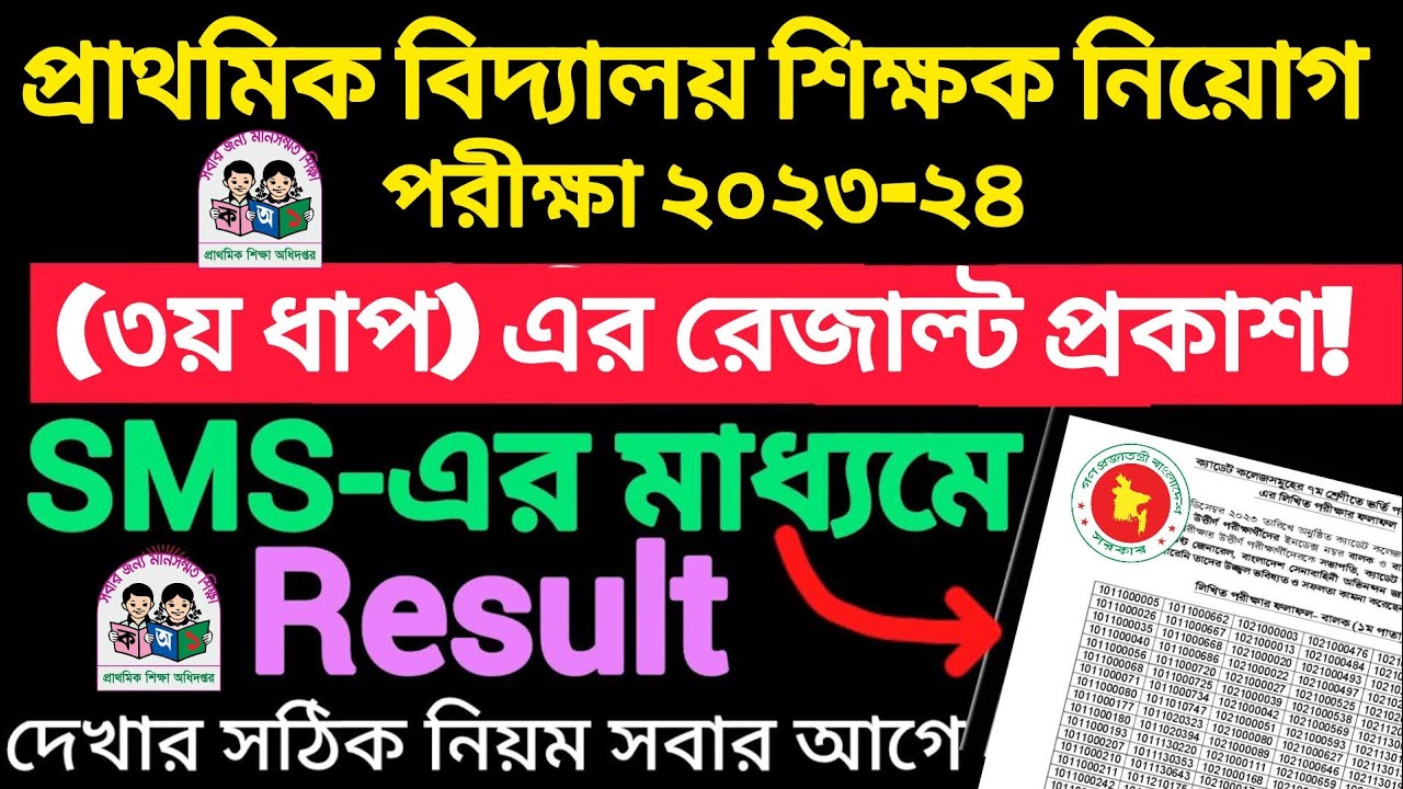 How To Check Primary 3rd step exam Result 2024 How To Check Primary