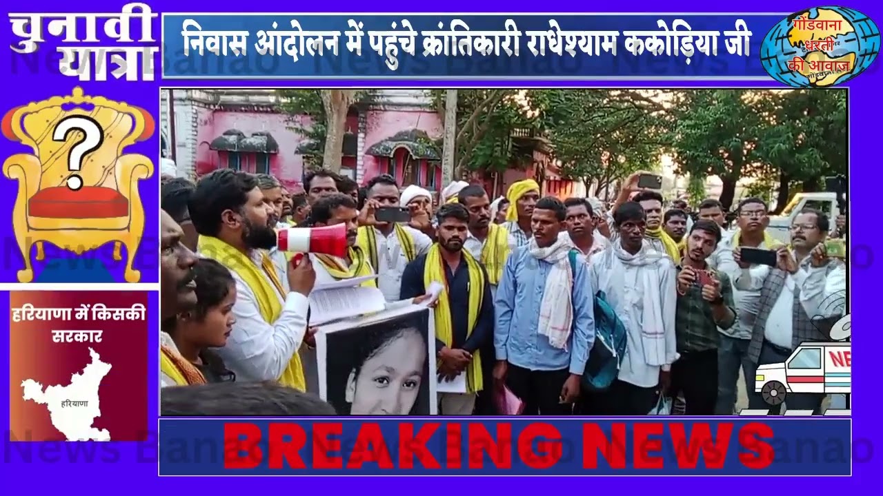 निवास आंदोलन में पहुंचे क्रांतिकारी राधेश्याम ककोड़िया जी गोंडवाना गणतंत्र पार्टी राष्ट्रीय प्रवक्ता