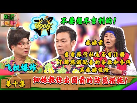 《欢喜就好 2》 EP10