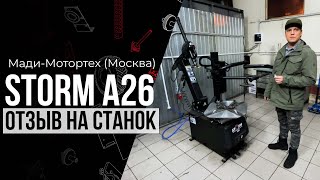 Москва. Отзыв на шиномонтажный станок СТОРМ A26 из Мади-Мотортех