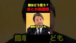 皆はどう思う?今の安全保障環境 #政治 #国民民主党 #榛葉賀津也 #高市早苗