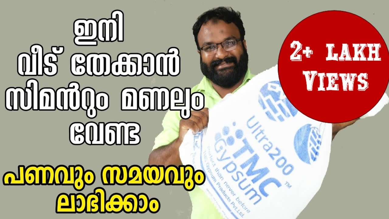 വീടുപണിയിൽ പണവും സമയവും ലാഭിക്കാം | Gypsum Plastering | വീട് തേക്കാൻ ഇനി സിമന്റും മണലും വേണ്ട