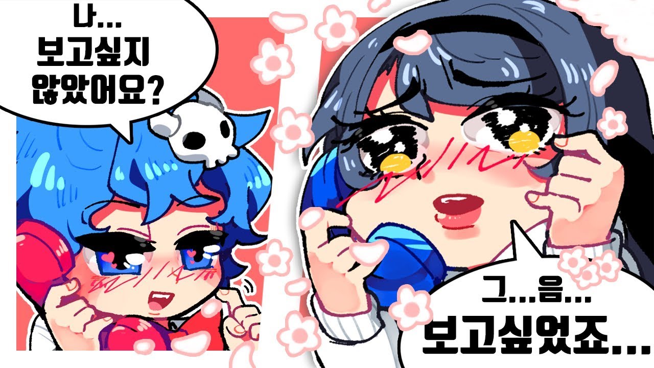 나 보고싶지 않았어요?