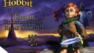 Прохождение! Игры хоббит #20 (Кольцо!) Прохождение! Игры хоббит #20 (Кольцо!)