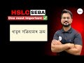 ধাতুৰ সক্ৰিয়তাৰ ক্ৰম | ✅ Important question for HSLC 2026 | Gyanam Tuition 