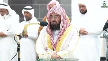 تلاوة عذبة من سورتي #الفتح و #الطارق لمعالي الشيخ أ.د.⁧#عبدالرحمن_السديس صلاة العشاء 23 صفر 1445هـ.