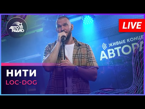 Loc-Dog - Нити (LIVE @ Авторадио) - YouTube