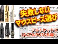 (どう選んでいいか分からない・悩んでいる人必見)失敗しないマウスピース選び〜アルトサックス編〜ジャズPOPS系①〜講義〜【サックレッスン】