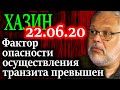 ХАЗИН. Банкиры обнаружили фактор опасности замены Путина Кудриным или Волошиным 22.06.20