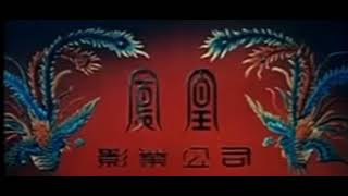 Feng Huang Motion Pictures Co (1960) Feng Huang Motion Pictures Co (1960)