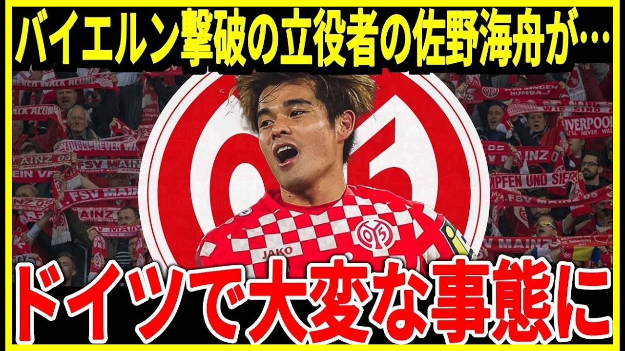 【サッカー日本代表】ムシアラを封殺しバイエルンを下すことに大きく貢献した佐野選手にドイツでは称賛の嵐！またある記録でも次々とランクインするほどの大活躍！【海外の反応】