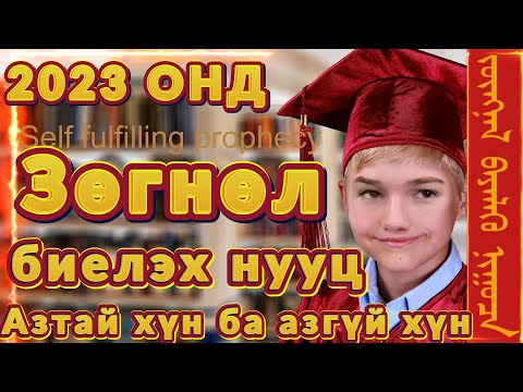 Видео: Энэ бол шинэ Ном