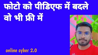 image to PDF convert || photo ko pdfme change kare.   photo ko pdf me badle       #online cyber 2.0 screenshot 2