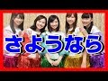 【涙涙涙!】ももクロ卒業 ラストライブで語った有安杏果の最後のコメントとは?