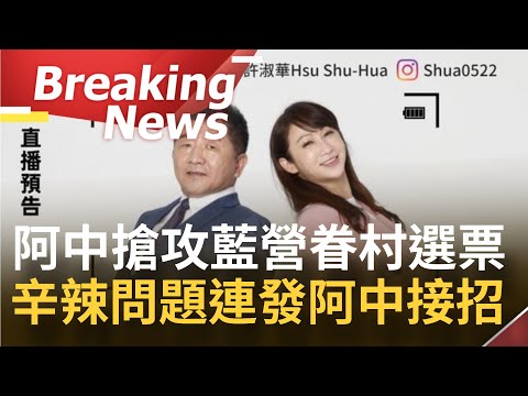 [完整訪問] 陳時中前進信義區合體議員許淑華搶國民黨眷村區選票 年輕人"辛辣問題"連發阿中部長快招架不住｜【焦點要聞】20220803｜三立iNEWS