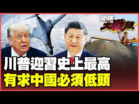 Trump Greets Xi with Highest Protocol in History! Begging China and Forced to Bow! Beijing’s Appr...