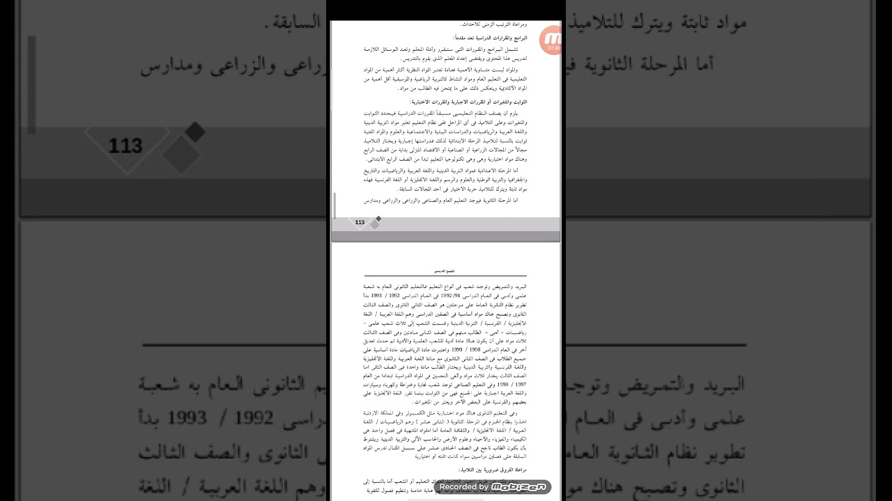 التنظيمات المنهجية وتطبيقاتها