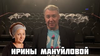 День рождения Ирины Мануйловой