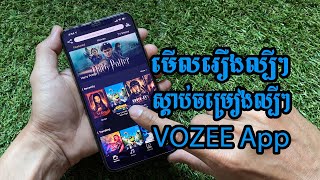 មើលរឿងល្បីៗ ស្ដាប់ចម្រៀងល្បីៗ VOZEE App - Free watching Hollywood movie pop music song by VOZEE App screenshot 5