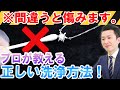 【実はNG!?】おうちで出来るダイヤモンドジュエリーのお手入れ方法