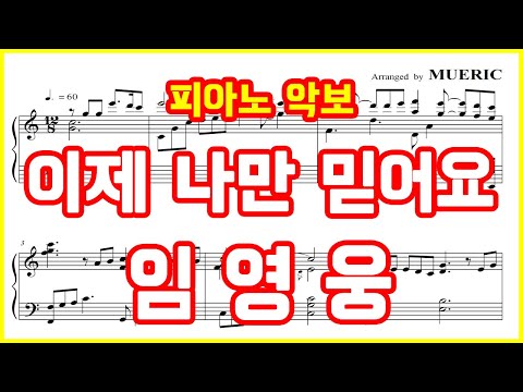 Trust in me (for Piano) - Lim Young Woong