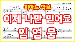Trust in me (for Piano) - Lim Young Woong