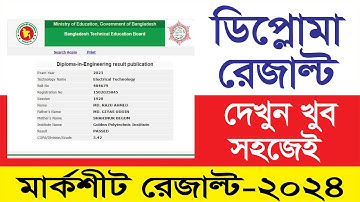 Diploma Result 2024 || How To Check Diploma Result 2024 || Technical Education Board #diploma Result