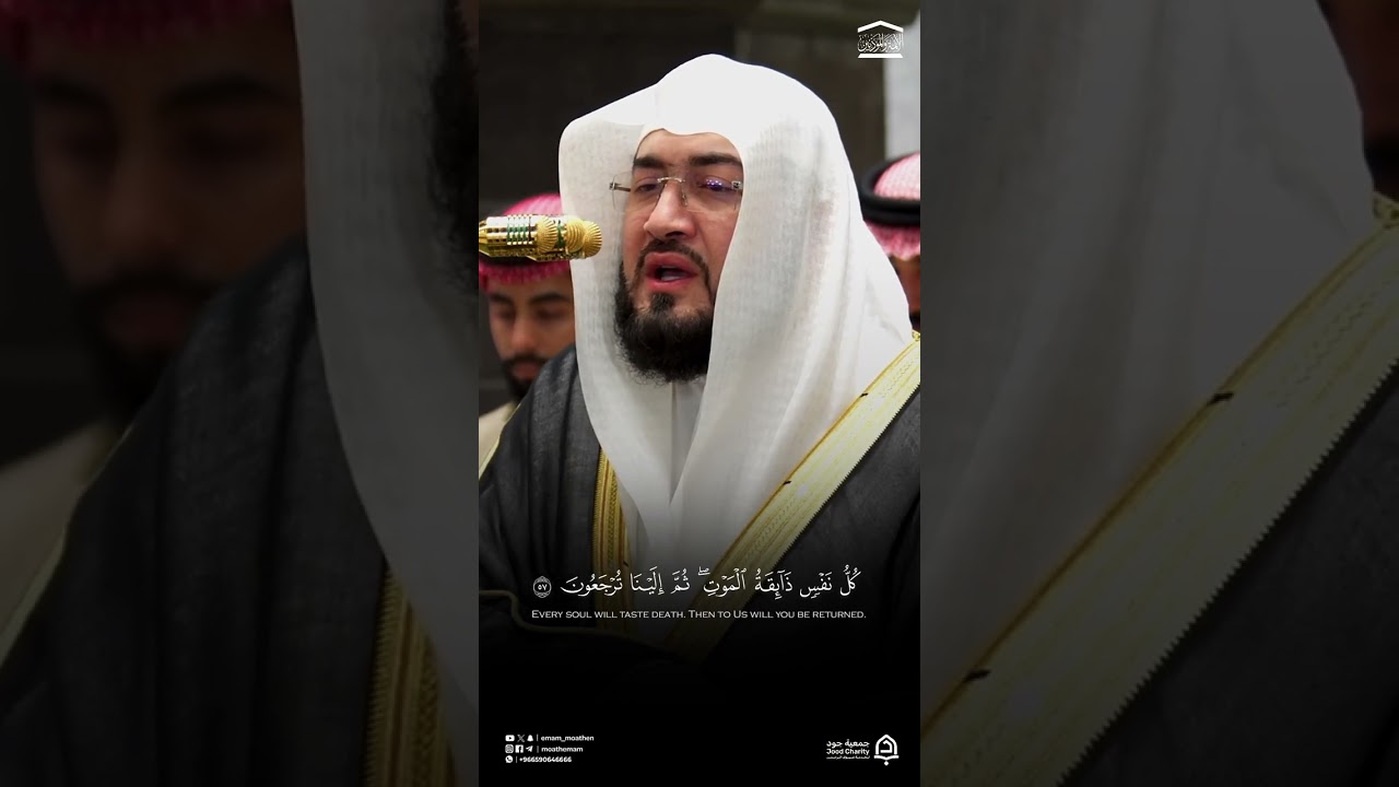 ﴿كُلُّ نَفسٍ ذائِقَةُ المَوتِ ثُمَّ إِلَينا تُرجَعونَ﴾