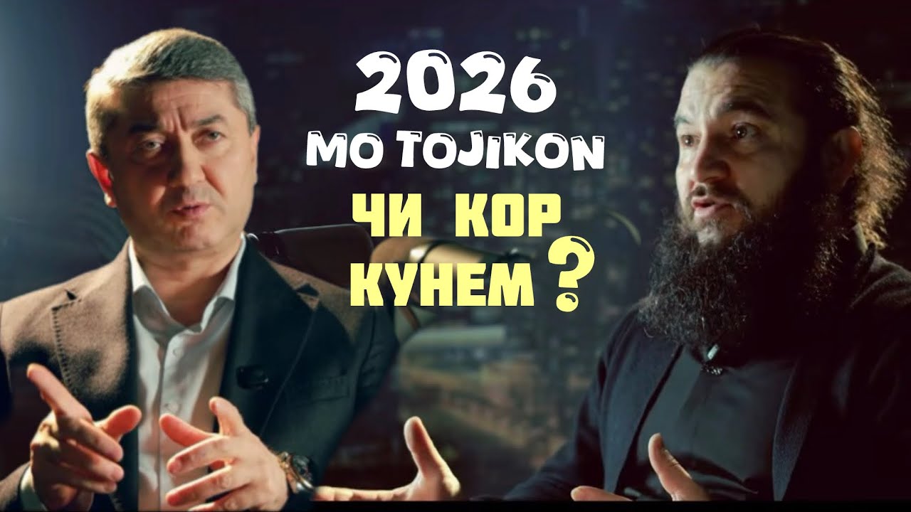 2026-ЧИ КОР КУНЕМ? Диловар Сафаров  САИДМУРОД ДАВЛАТОВ Dfilm.tj Dilovar Safarov