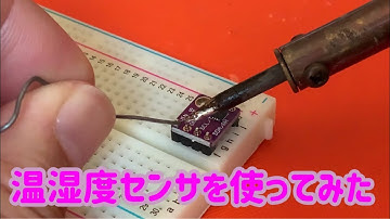 温湿度センサ SHT-3X