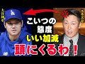大谷翔平に絶縁宣言された元木大介!その衝撃の理由と現在の元木がヤバすぎる!ワールドシリーズ制覇での優勝インタビューを拒否されたフジテレビが今度は…【海外の反応/プロ野球/NPB】