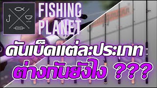Fishing Planet l Explains each type of fishing rod screenshot 5