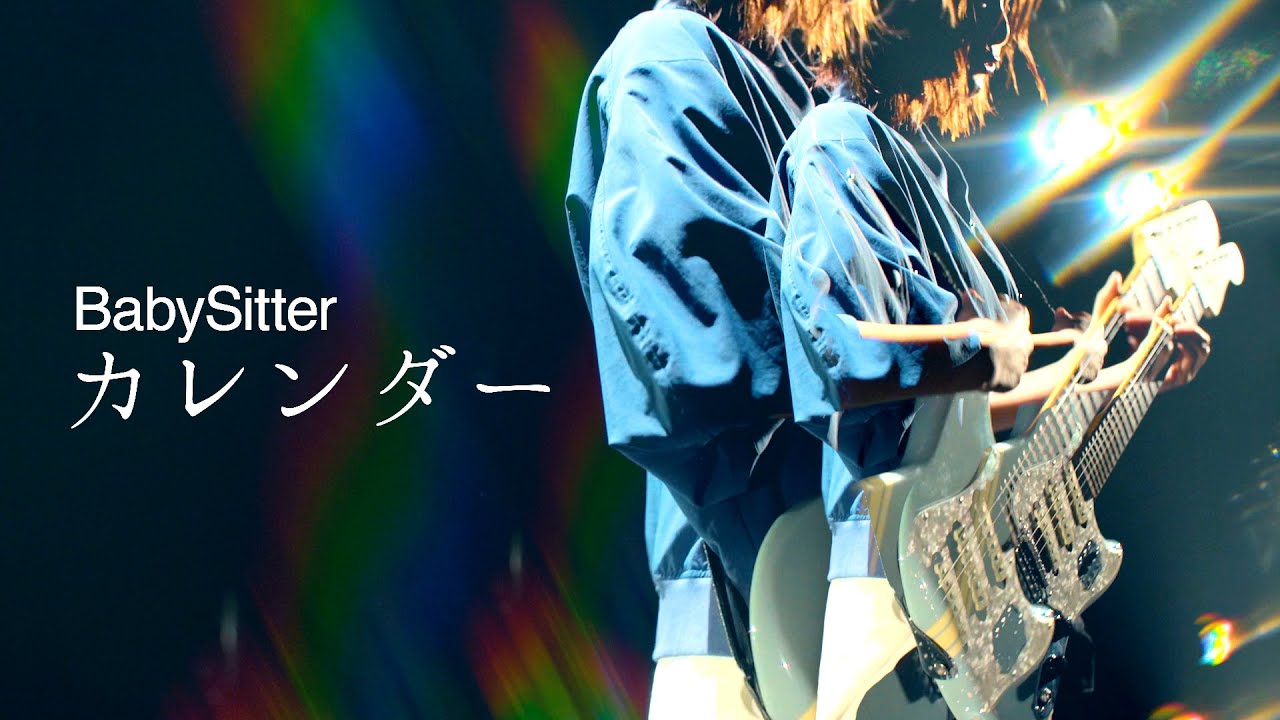 BabySitter - カレンダー（Music Video）
