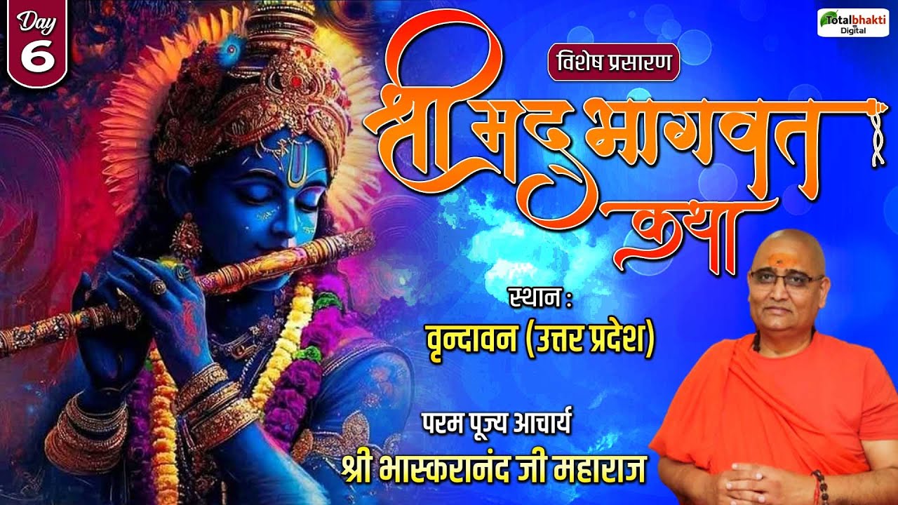 Vishesh : Shrimad Bhagwat Katha | Shri Bhaskaranand ji Maharaj | Vrindavan (Uttar Pradesh) | Day 6