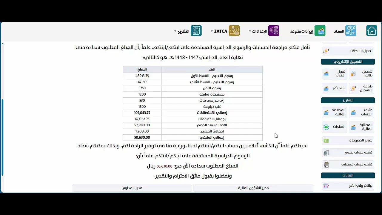 13- التقارير - الرسوم الدراسية ShareEdu