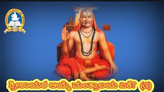 Shri Haridasaru kanda Shri Raghavendraru part 6