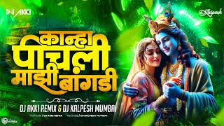 Pichli Majhi Bangdi | | Bai G Pichali Mazi Bangdi | | Dj Akki Remix |Dj Kalpesh  Marathi Dj Song