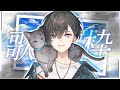 【 歌枠 / KARAOKE 】縦型歌枠！初見さんも気軽にコメントしてね！【帝斗 / 個人勢Vsinger】