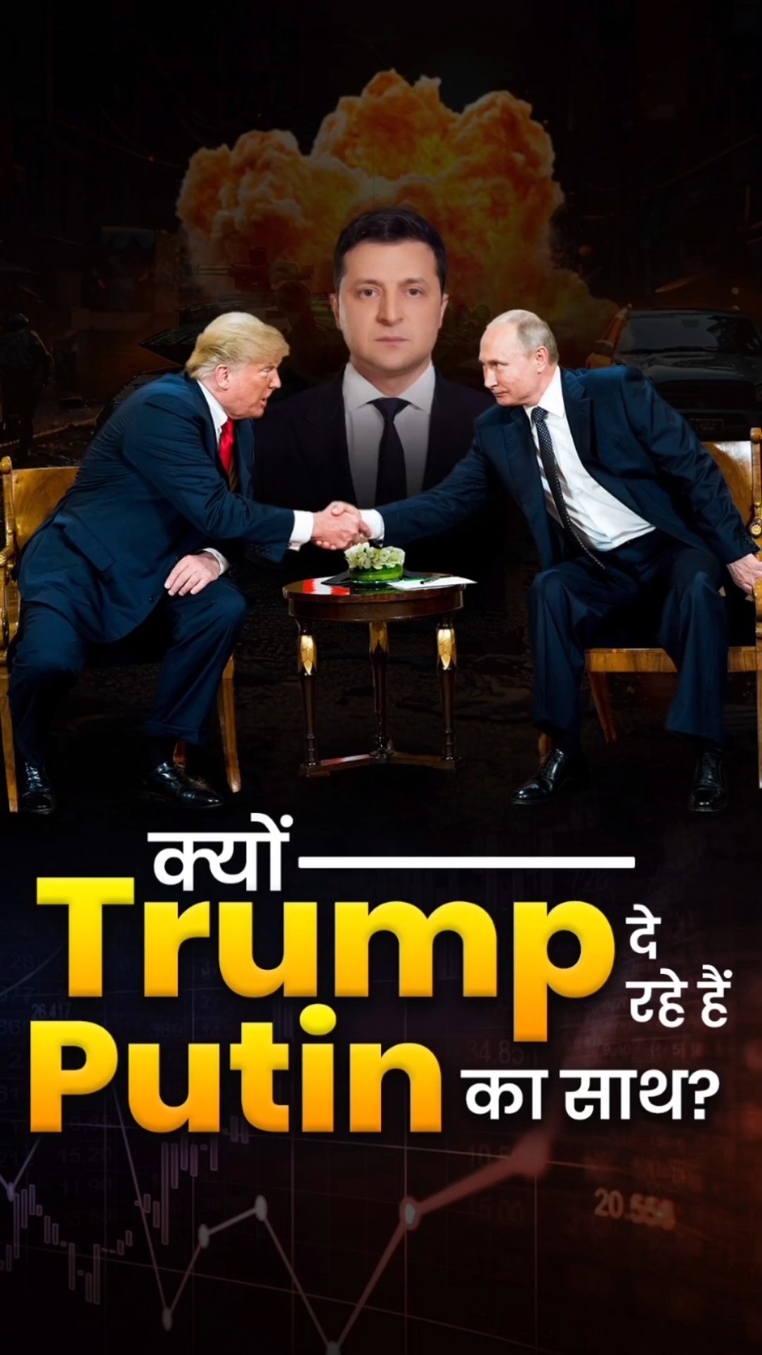 Is Trump Supporting Putin? The Truth Behind His Clash with Zelenskyy | Dr Vivek Bindra