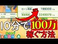 【あつ森 実況】みんなこれ知ってる？時間操作を使ったお金稼ぎの方法解説！【あつまれ どうぶつの森】【ぽんすけ】