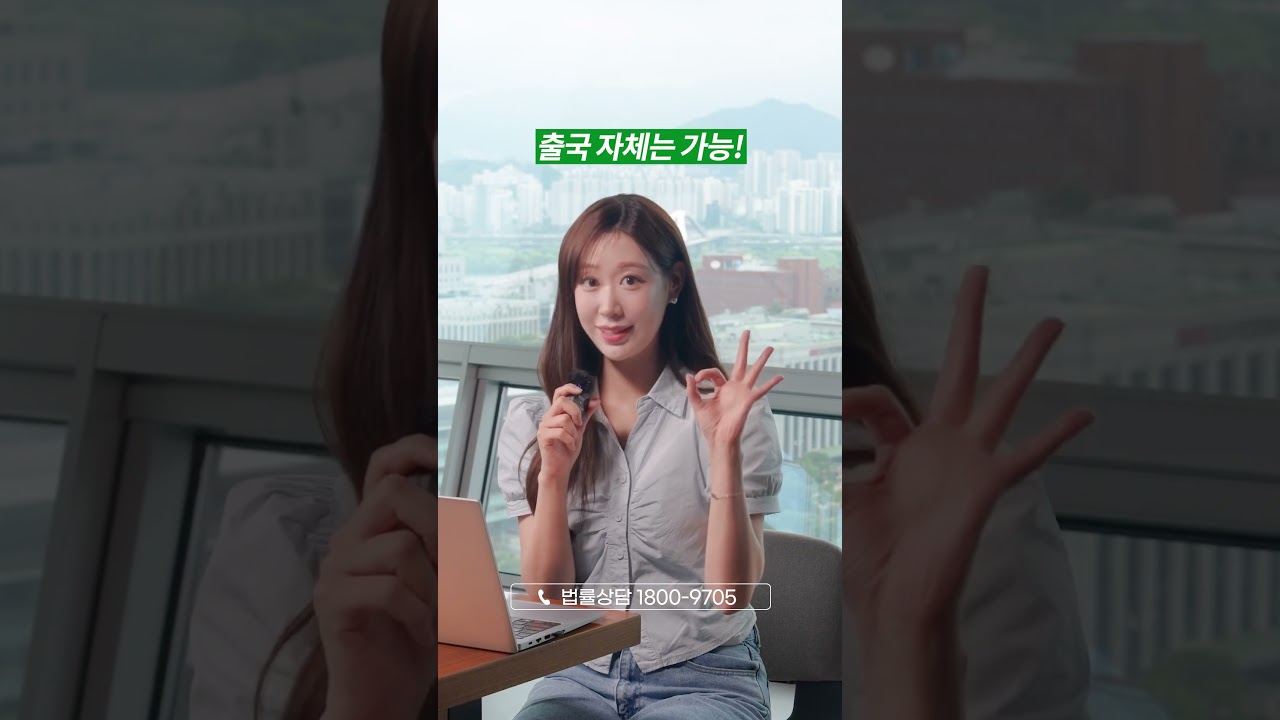집행유예 기간에 해외 여행 갈 수 있을까?
