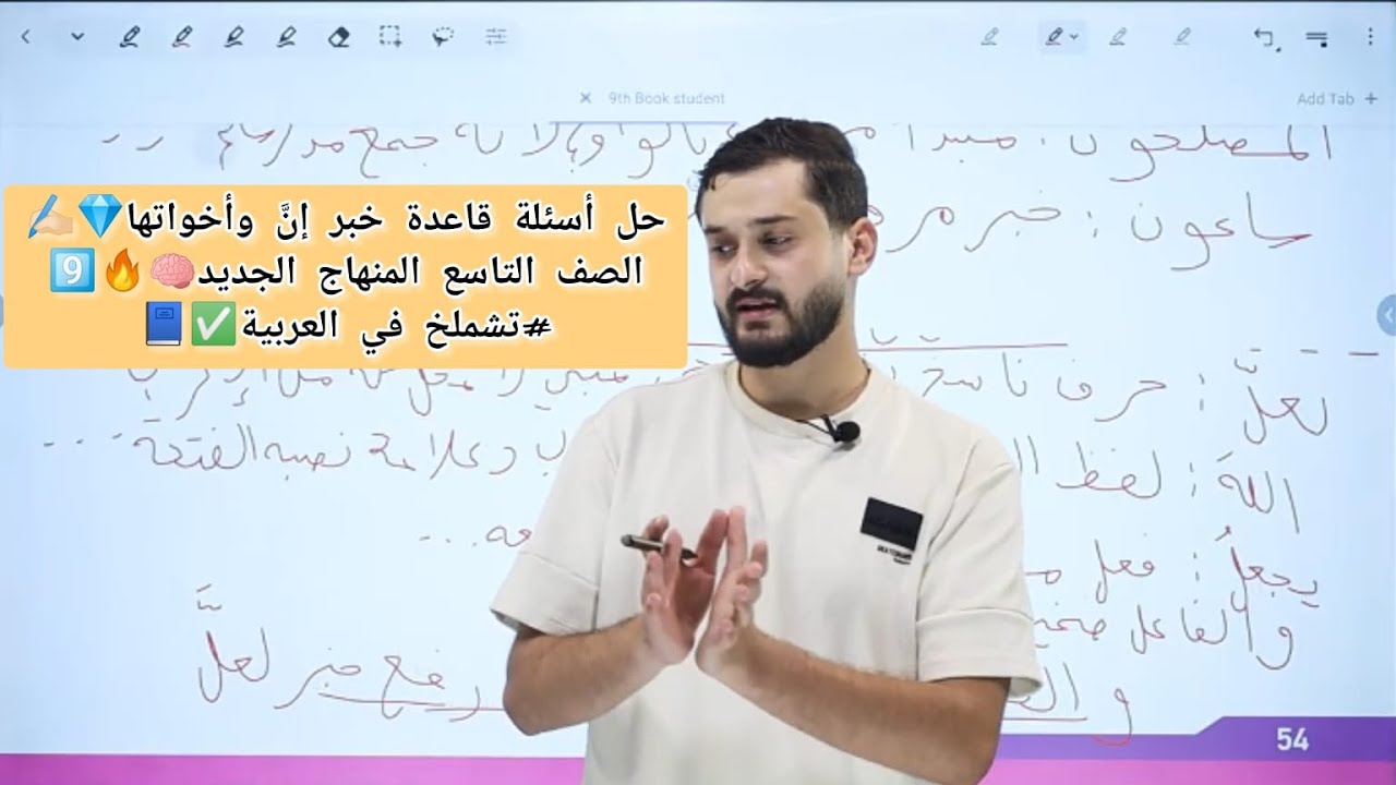 حل أسئلة الكتاب (قاعدة صور خبر إنَّ وأخواتها)📝📘// الصف التاسع المنهاج الجديد9️⃣✅// أ. خالد شملخ📌📍