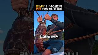 불사의 몸을 가졌는데 결국 운빨로 죽는 동물