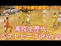 【ハンドボール】高校生で一番盛り上がるのはスーパーセーブ【高校生】