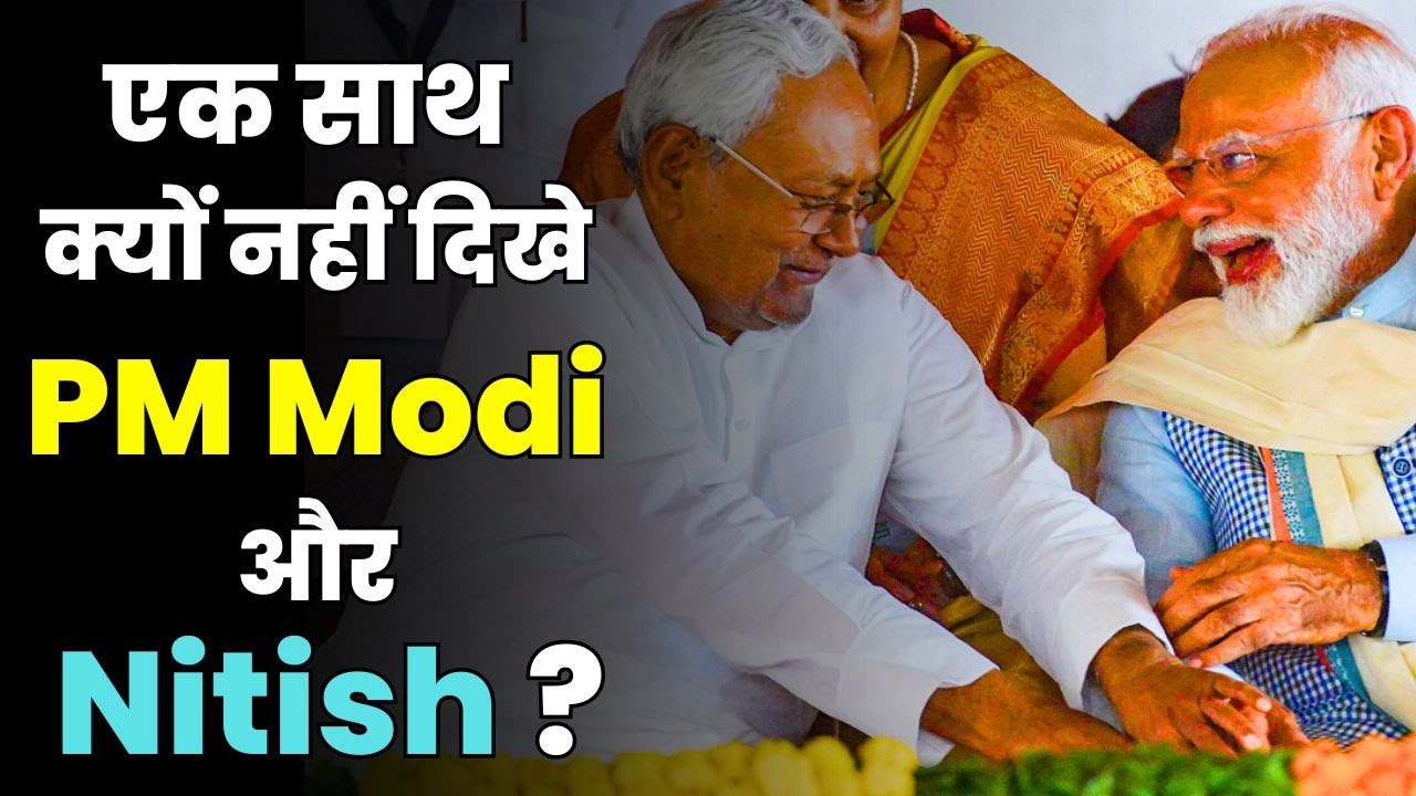 Bihar Election 2025: Why Modi & Nitish Didn't Campaign Together? Dharmendra Pradhan Spills the Truth