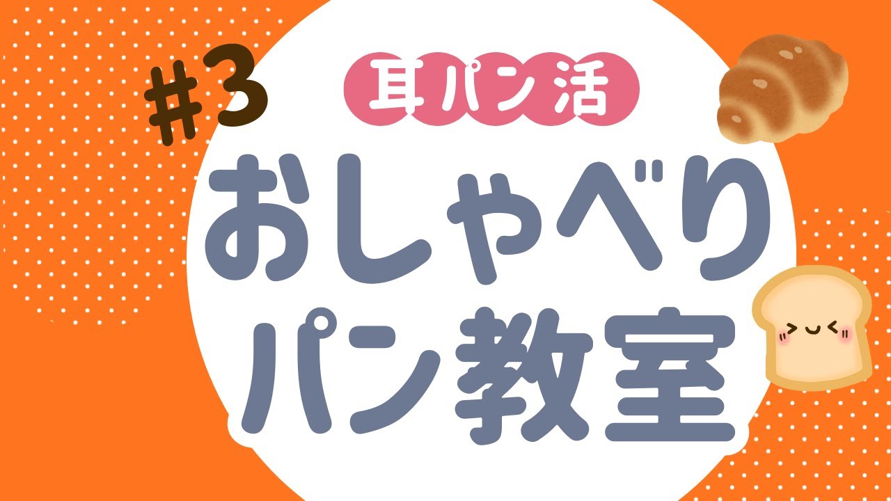 『パン作り、ここだけ抑えれば大丈夫！3つのポイント』