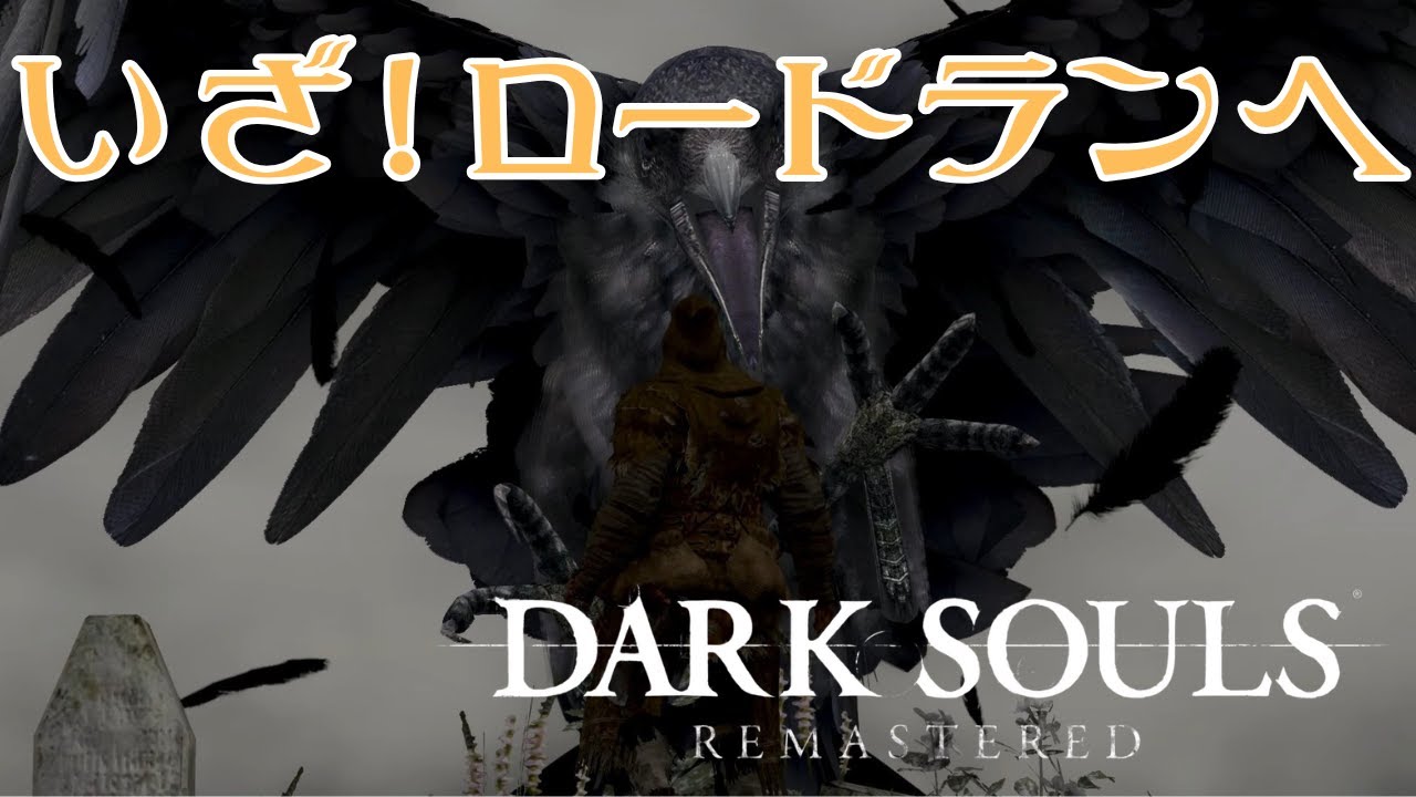 【DARK SOULS】不死院からの脱出【９割が無言プレイ日記】