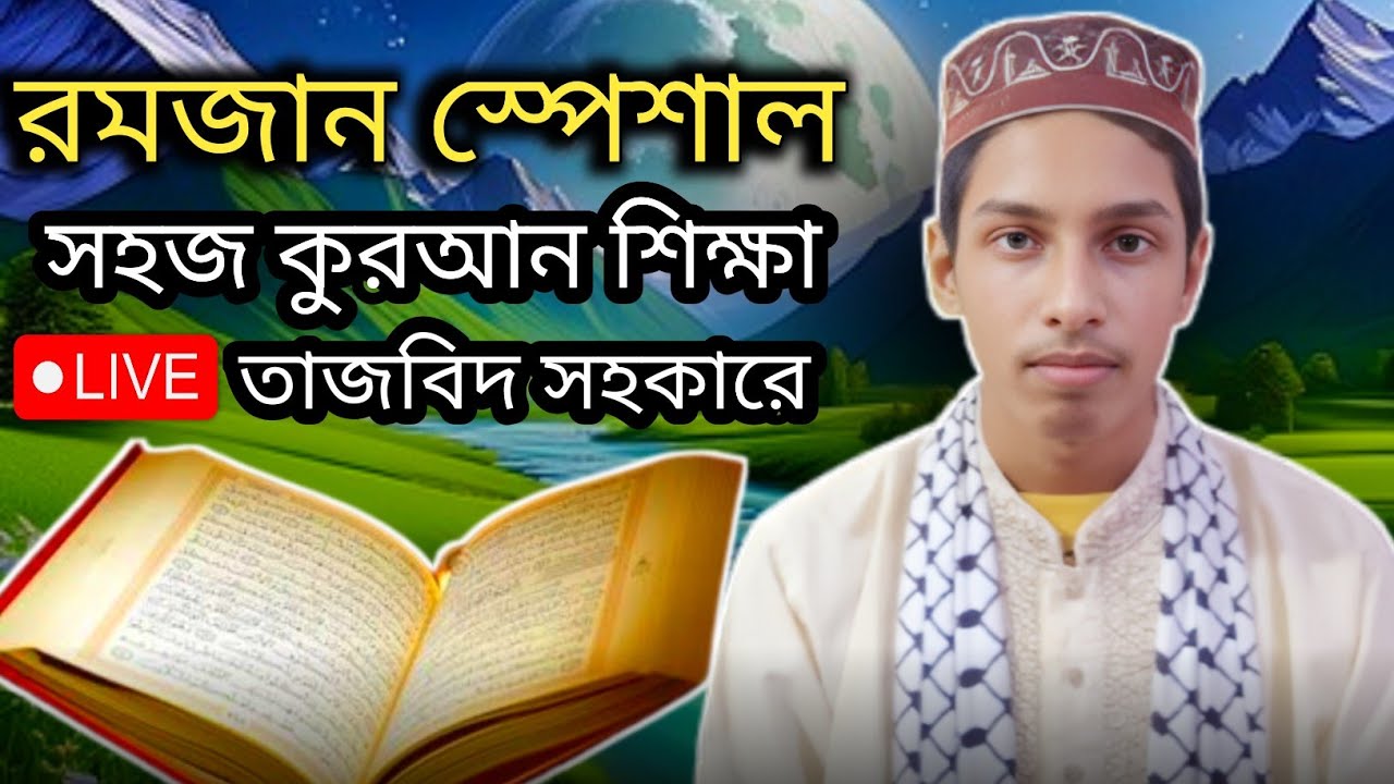 Ramadan Quran shikka live! class 10. para-1