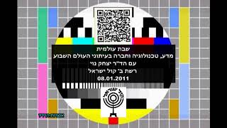 שבת עולמית מדע טכנולוגיה וחברה עם ד&#39;&#39;ר יצחק נוי 08 01 2011